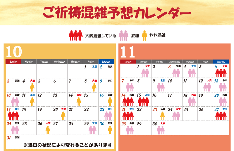 年中行事|千葉 参拝
