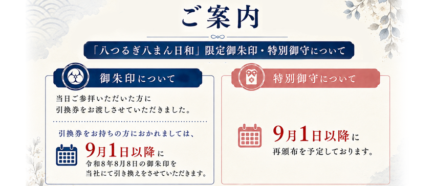 年中行事｜千葉 参拝