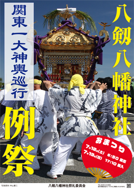 年中行事|千葉 参拝